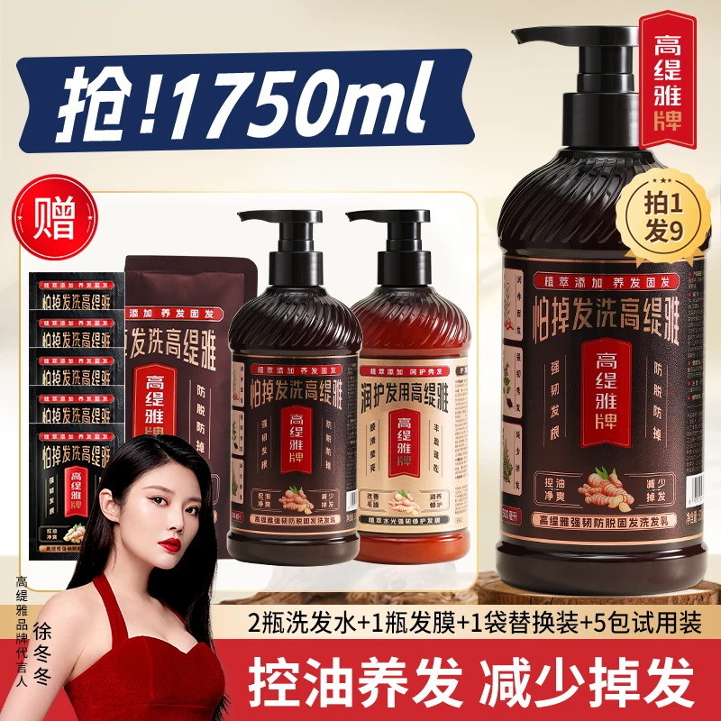 【拍1发9】高缇雅生姜防脱洗发乳修护发膜套装固发控油去屑洗发水女