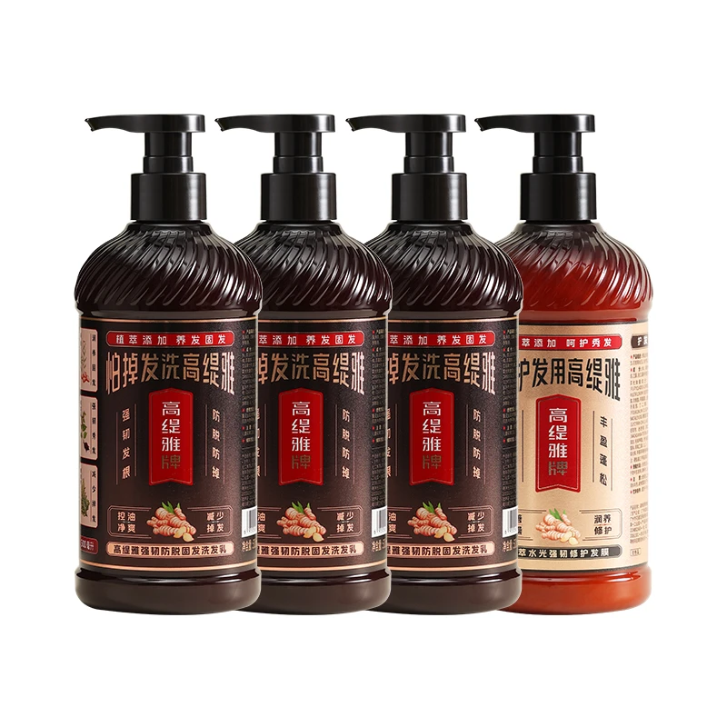【悠雅老师推荐】高缇雅生姜防脱洗发乳修护发膜套装洗发水控油养发