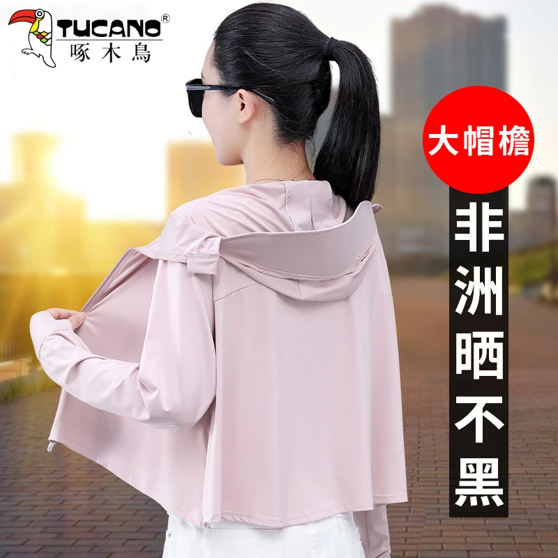 【官方】啄木鸟冰丝防晒衣女夏季防紫外线连帽防晒短款透气罩衫外套
