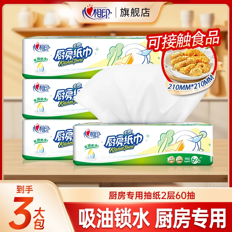 心相印厨房纸巾【3大包180抽】厨房抽纸吸油吸水纸料理纸厨房纸纸抽