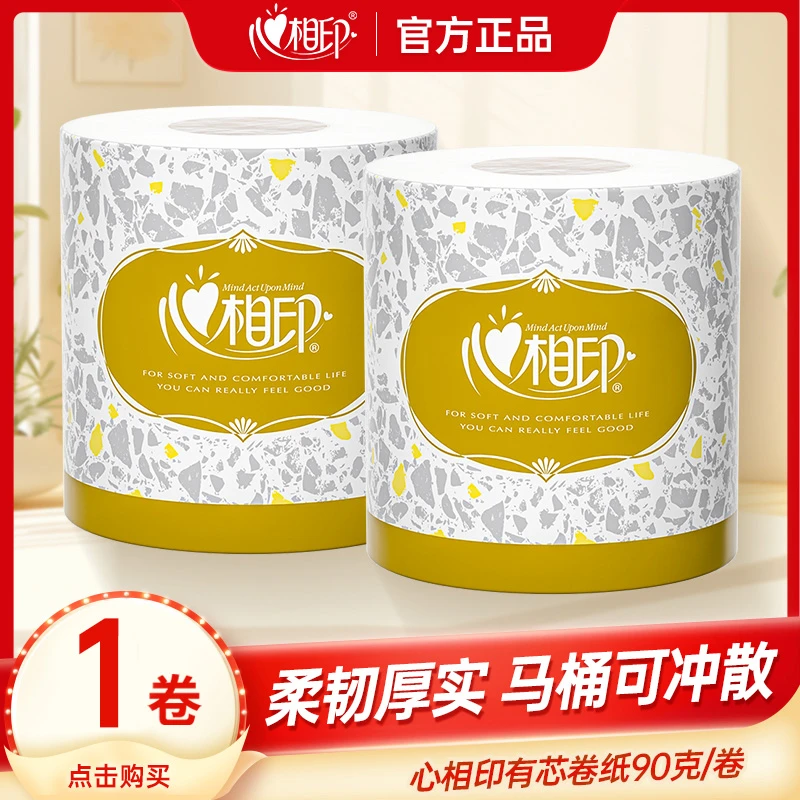 心相印卷纸实惠装手纸卫生纸卷卫生间卷筒纸厕所纸巾厕纸家用纸