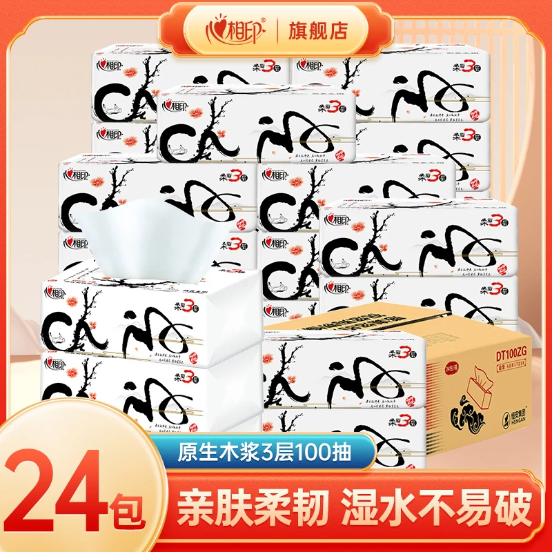心相印抽纸24包3层100抽纸巾家用实惠装餐巾纸面巾纸家庭卫生纸