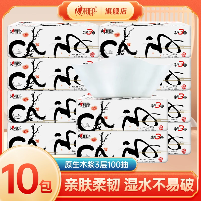 心相印抽纸100抽10包纸巾家用面巾纸实惠装卫生纸抽餐巾纸擦手纸