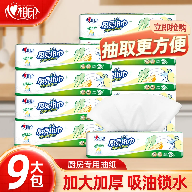 心相印厨房纸巾3包/9包厨房专用纸抽去油污厨房纸吸油纸厨房用纸