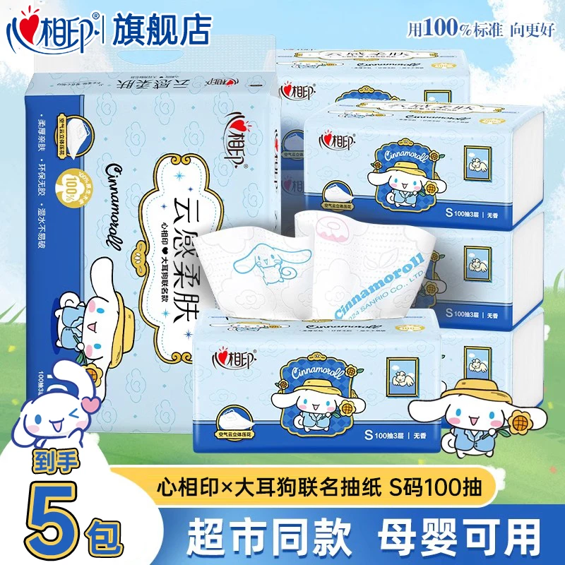 心相印抽纸云感纸抽100抽5包三丽鸥大耳狗联名面巾纸餐巾纸母婴