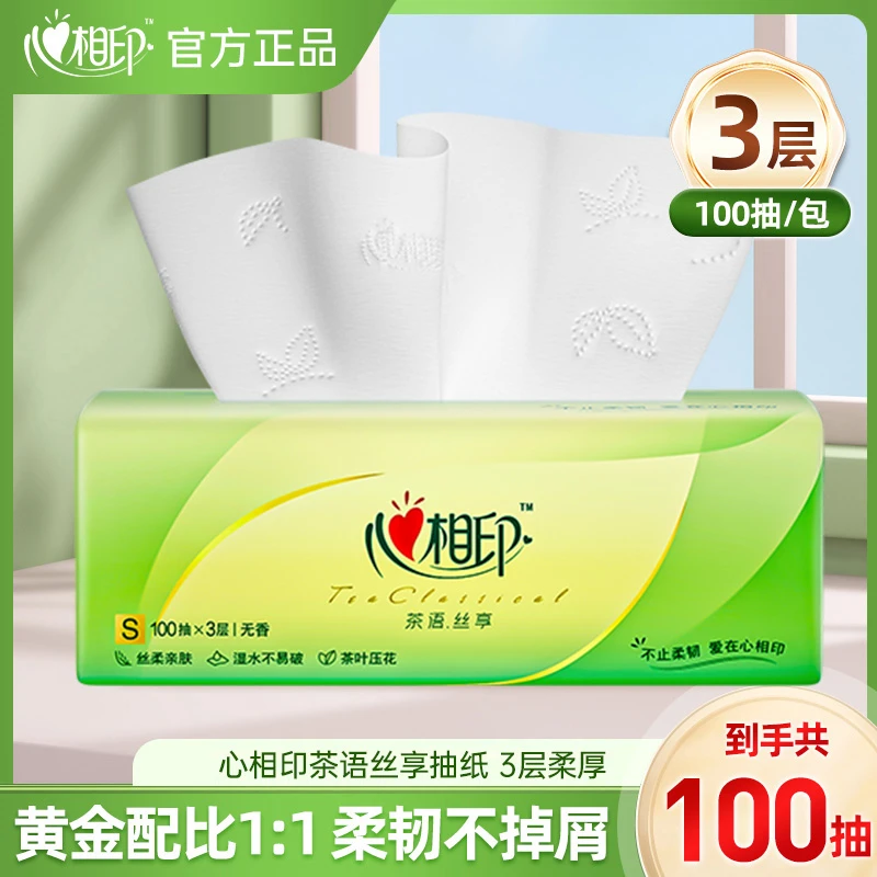 【第3件0元】心相印抽纸3层100抽纸抽纸巾面巾纸餐巾纸家用擦手抽纸