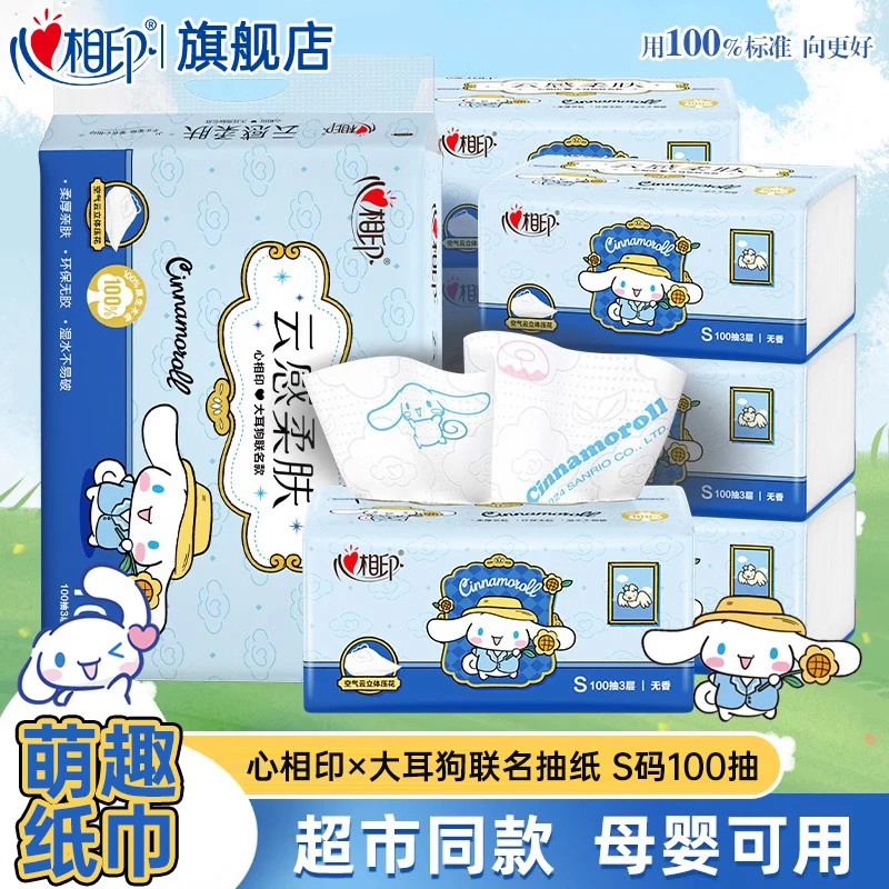 【萌趣印花】心相印抽纸云感纸抽100抽三丽鸥大耳狗联名面巾纸纸抽