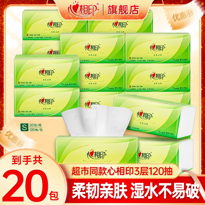 心相印 |茶语丝享抽纸3层120抽20包家用整箱批发餐巾纸纸巾卫生纸
