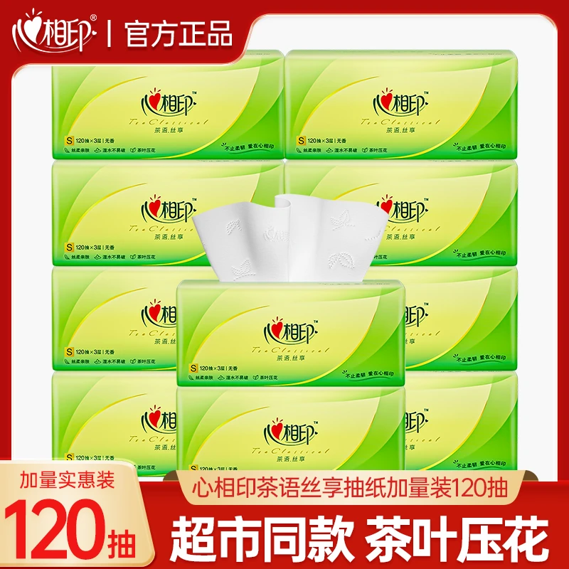 心相印抽纸面巾纸加量装120抽抽取式餐巾纸超市同款压花卫生纸巾