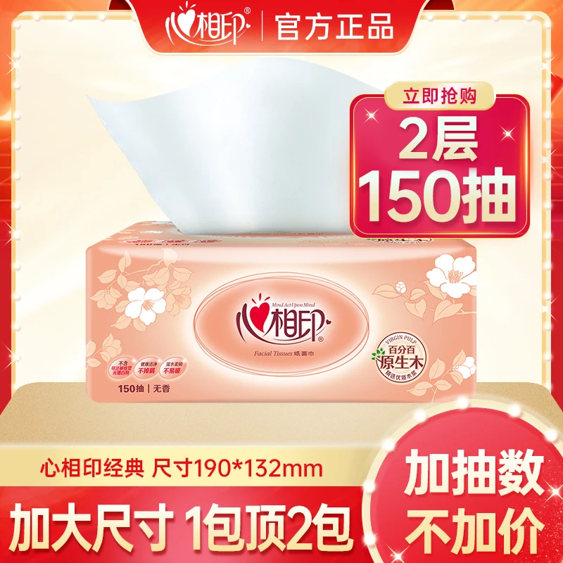 心相印抽纸双层150抽*3包纸抽餐巾纸面巾纸家用卫生纸批发