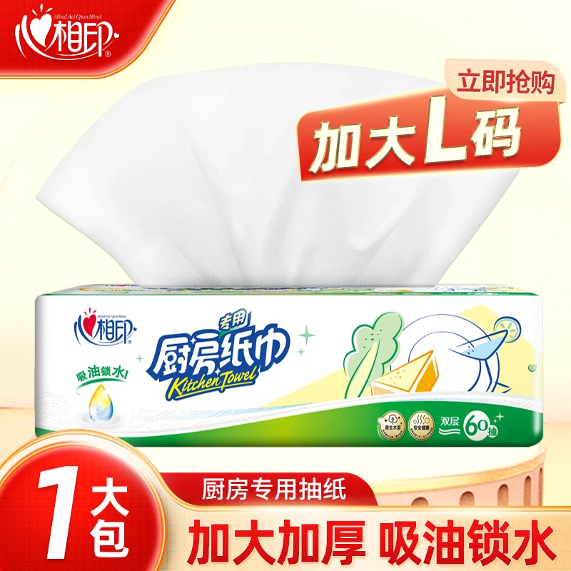 心相印厨房纸加厚双层60抽大包厨房抽纸纸巾吸油吸水清洁去污纸抽