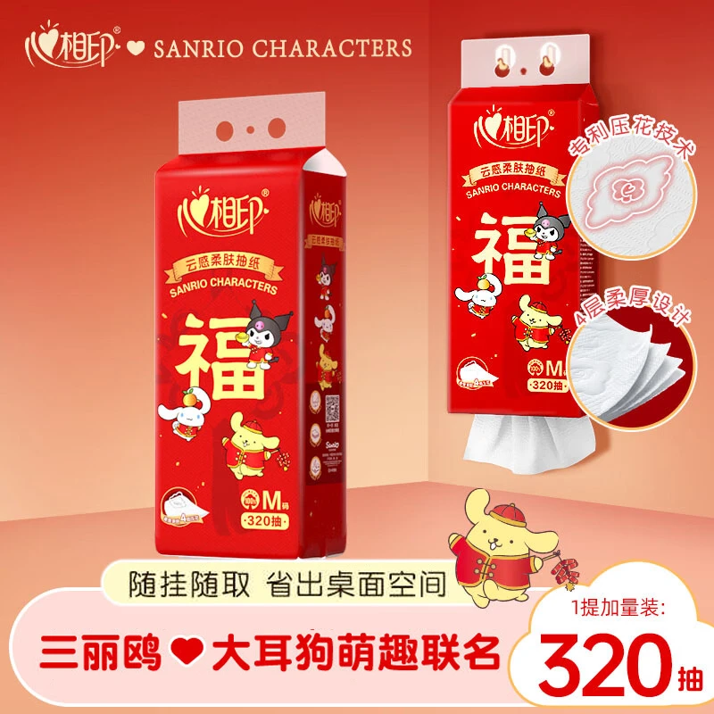 【新春】心相印三丽鸥联名抽纸悬挂式大包纸巾餐巾纸320抽提装实惠