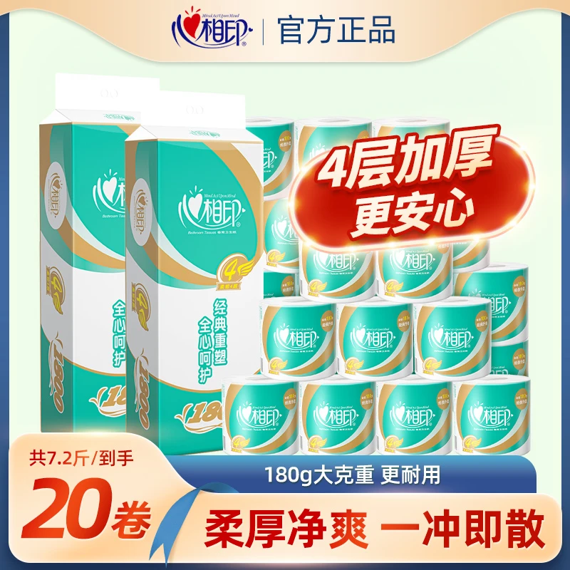 心相印卷纸有芯卷纸180克大卷卫生纸实惠纸巾家用厕纸手纸家庭用