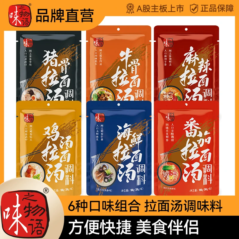 【拉面汤组合】方便面调味品煮面汤包拉面浓缩汤料包麻辣煮荞麦面