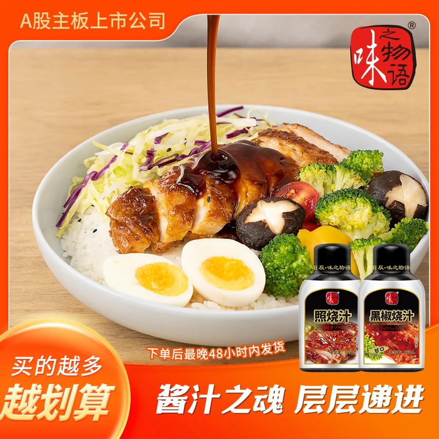 【美味烤肉酱】味之物语黑椒烧汁牛排酱意面酱黑椒酱烧汁酱牛排烧烤