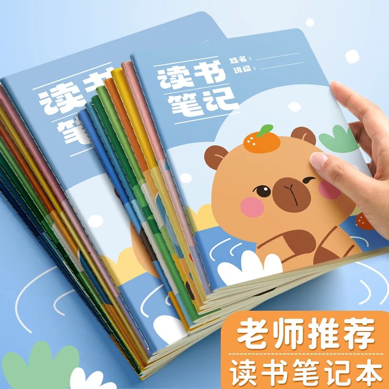 小学生阅读摘记本日积月累记录好词好句摘写摘抄专用摘记本