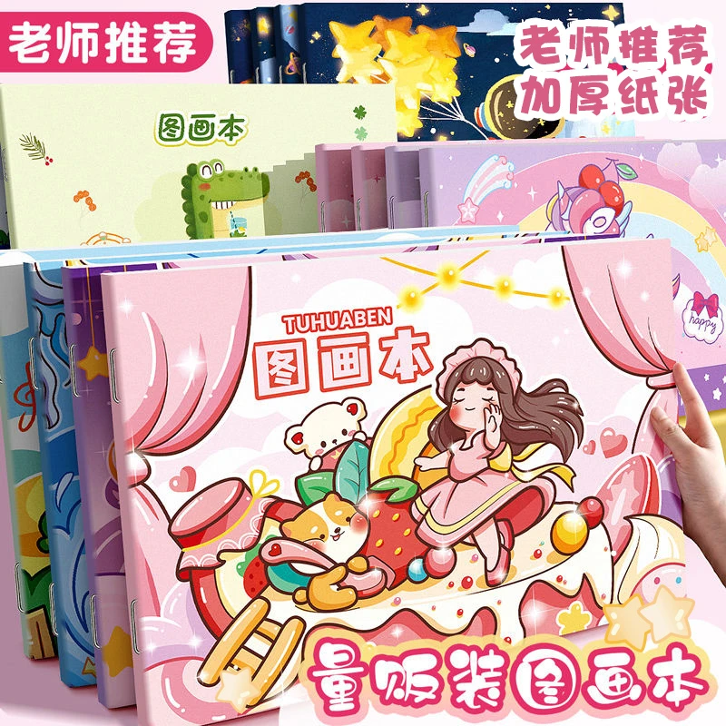 儿童图画本公主diy手工幼儿园美术a4空白加厚不透墨学校统一年级