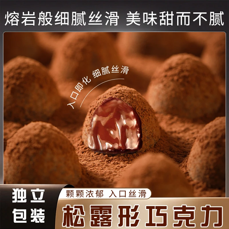 【4.99元30包】熔岩松露巧克力丝滑巧克力甜点香醇休闲办公解馋零食