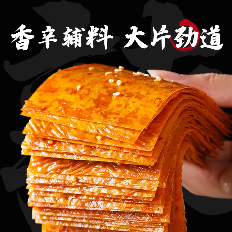 【4.9元发2大袋】老式大辣片80后儿时休闲零食豆干网红辣条小吃68g