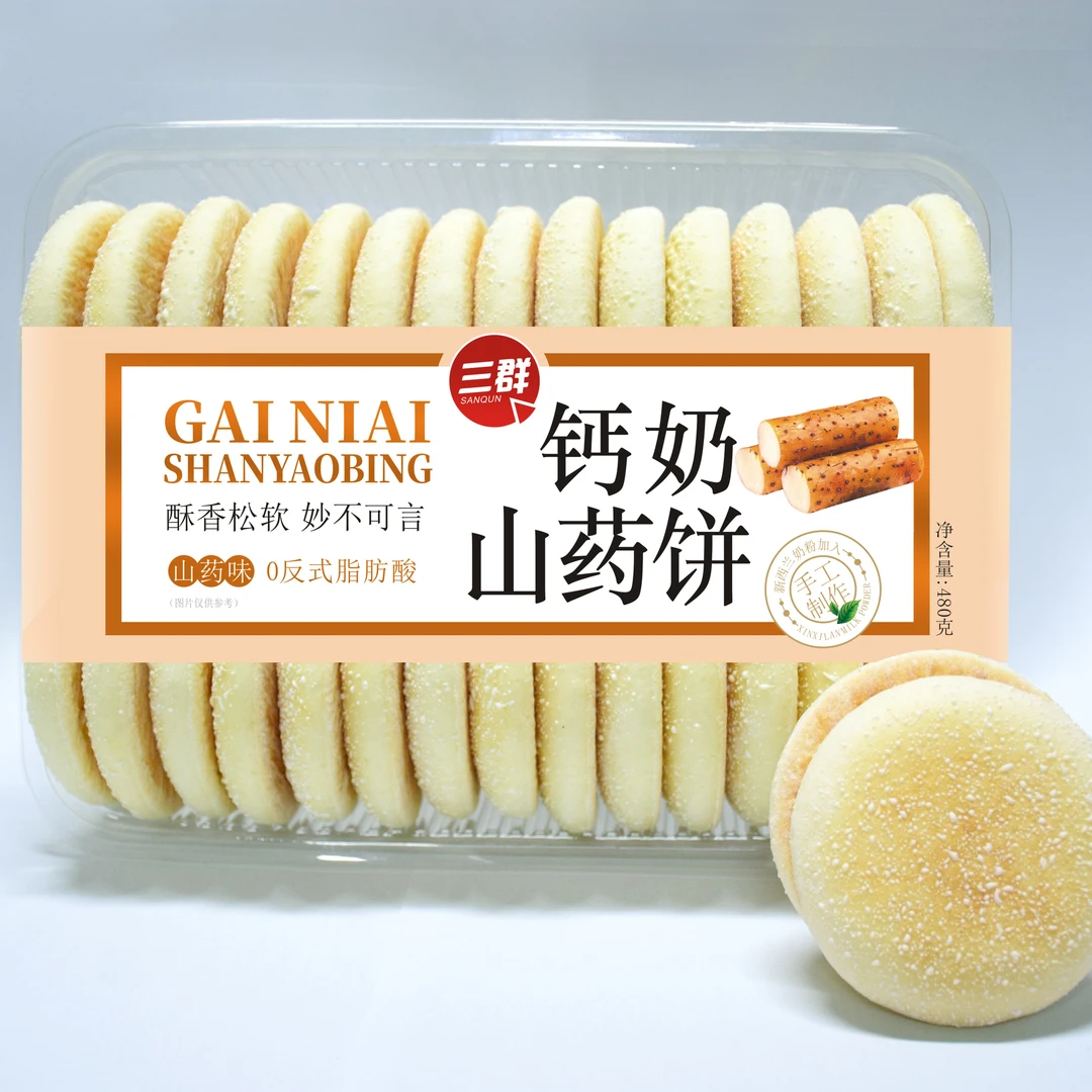 【厂家直销】三群钙奶山药饼松软可口老少皆宜盒装