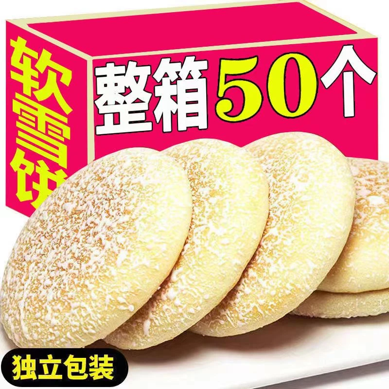 【新店福利】软雪饼老式发饼湖南特产老年人零食牙口不好软的