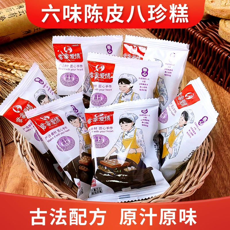 六味陈皮八珍糕酸甜零食糕点茯苓代餐传统美味糕点浪漫礼观赛搭子