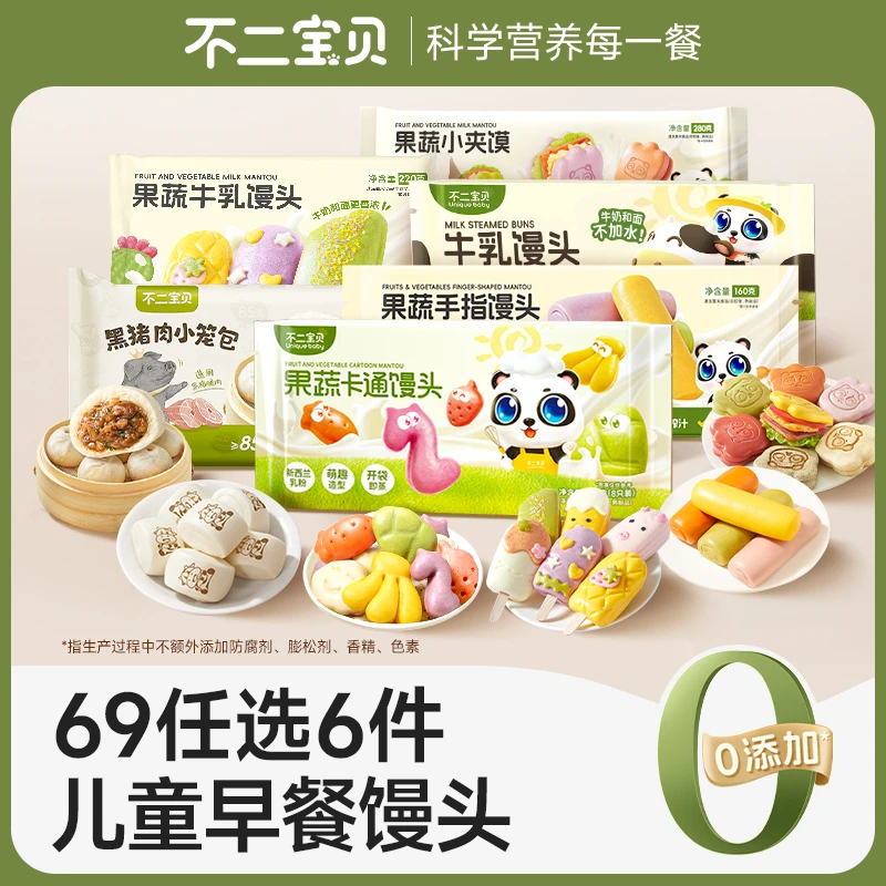 【不二宝贝】69任选6件儿童营养早餐纯手工制作加热即速食半成品