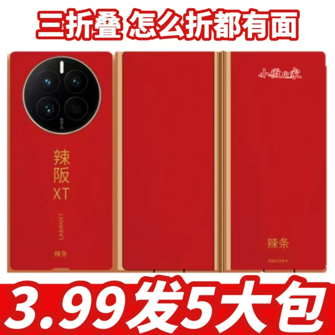 三折叠辣条网红辣条辣片红包零食怎么折都有面搞怪校园可折叠小吃