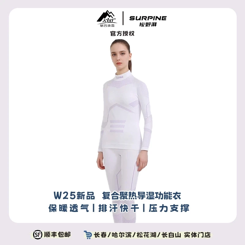 SURPINE24-25雪季女士滑雪速干保暖长裤BLWPDW072