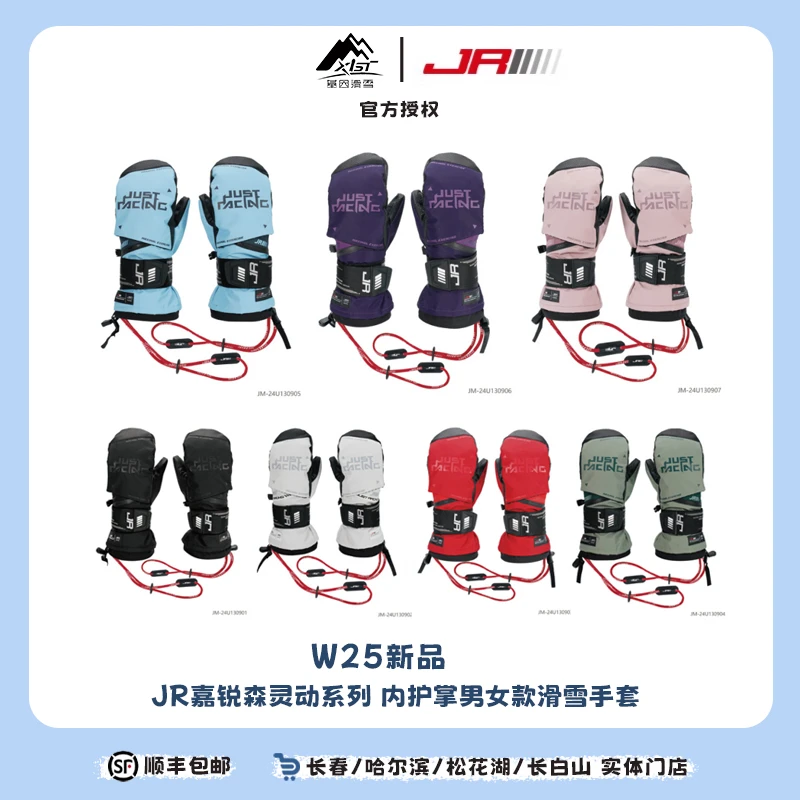 JR24-25雪季森灵动系列内护掌防护连指基础款滑雪手套