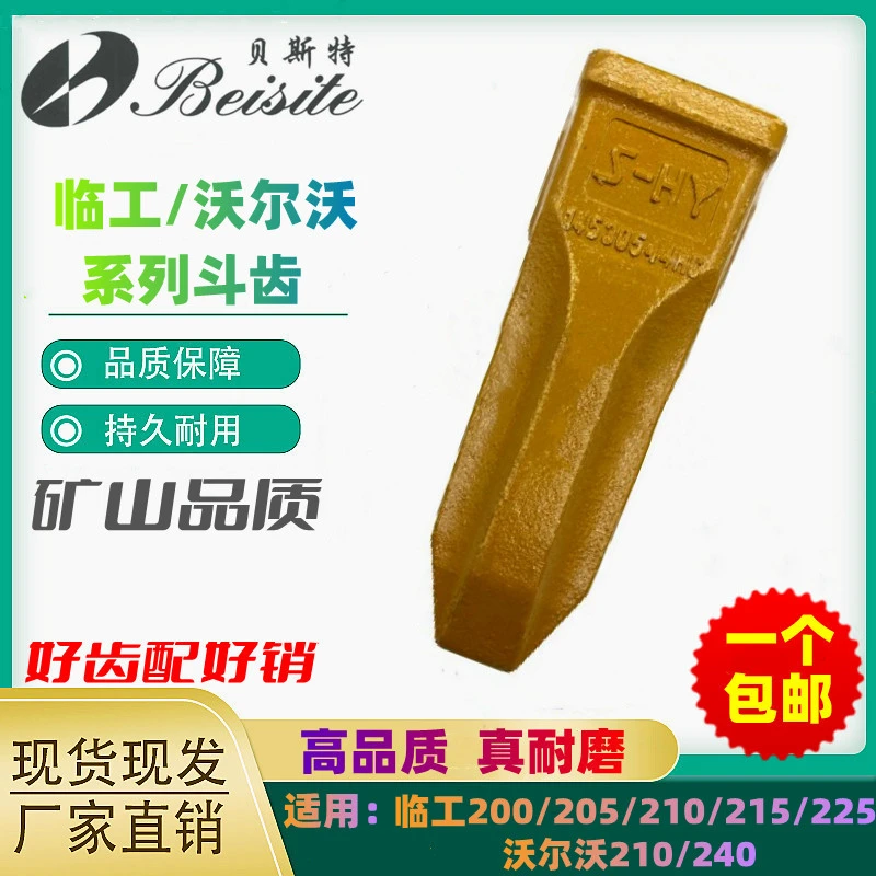 挖掘机临工200 205 210 215 225沃尔沃210/240斗齿尖齿座平齿销子