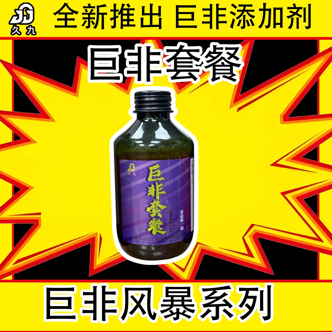 久九大罗非巨非套餐罗非添加剂