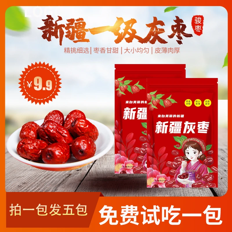 【拍一发五】新疆灰枣煮粥煲汤香甜皮薄肉厚