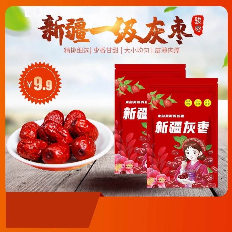 【福利！】新疆灰枣煮粥煲汤香甜皮薄肉厚