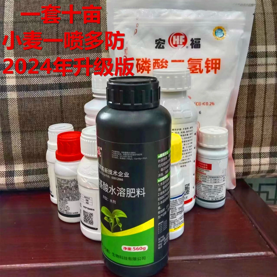 【一套十亩】小麦一喷三防叶面肥组合