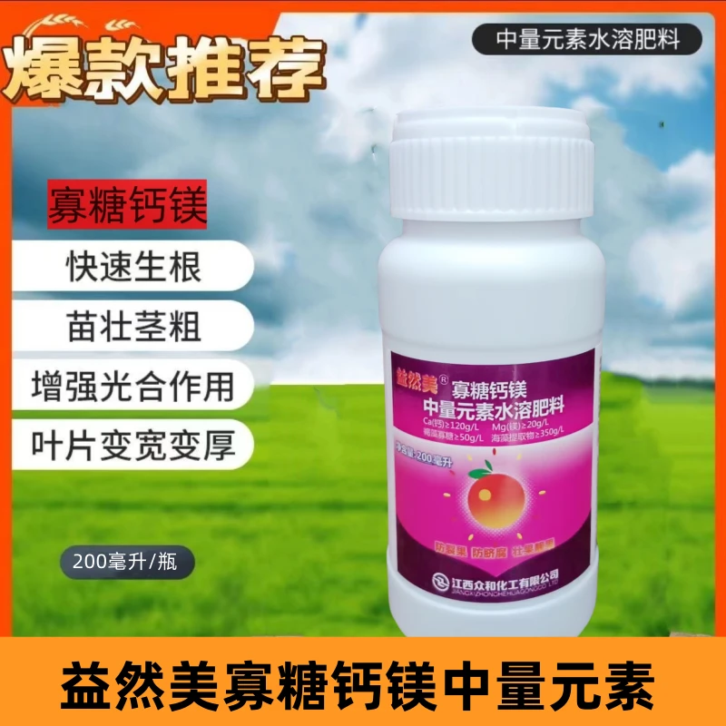 益然美寡糖钙镁中量元素水溶肥小麦大蒜瓜果蔬菜通用