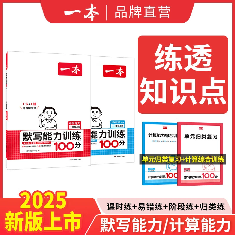 【默写+计算】2025新版小学1-6年级通用字词语文阅读训练100篇