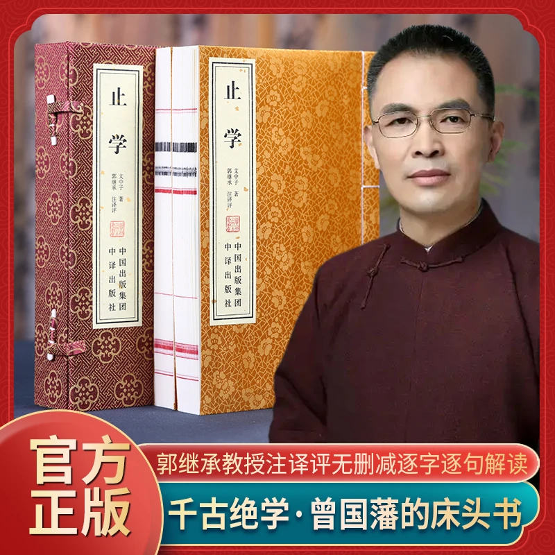 【善品堂藏书】止学2册一部失传已久的绝学手工宣纸线装书国学正版