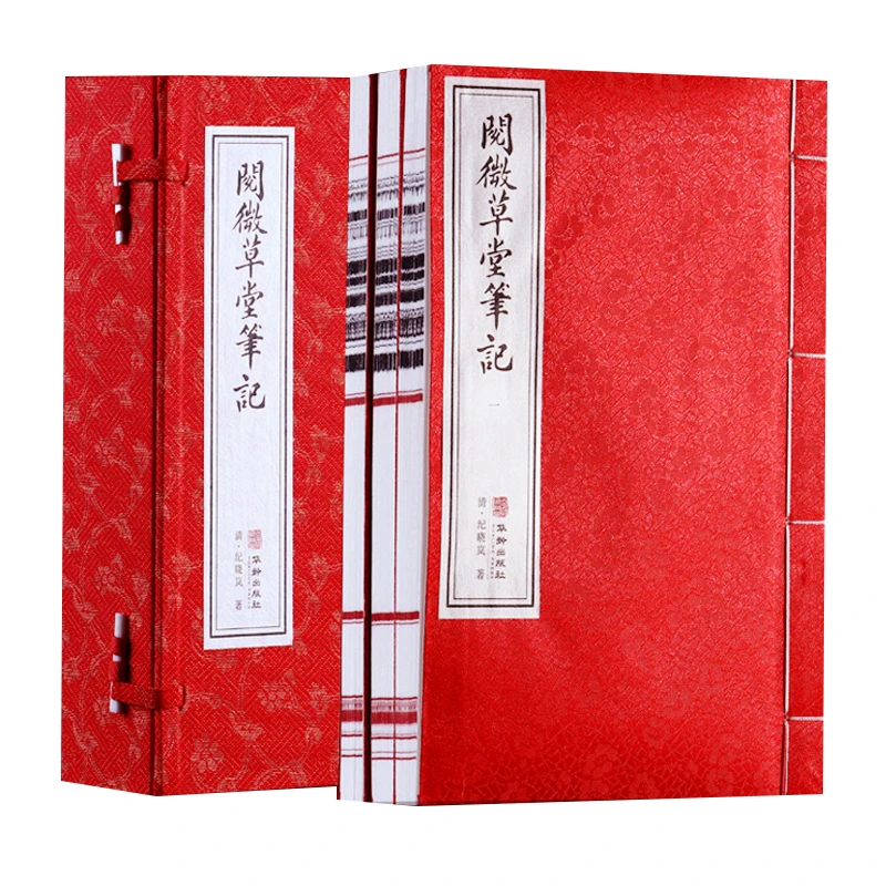 【善品堂藏书】阅微草堂笔记1函3册正版国学经典宣纸线装书古代