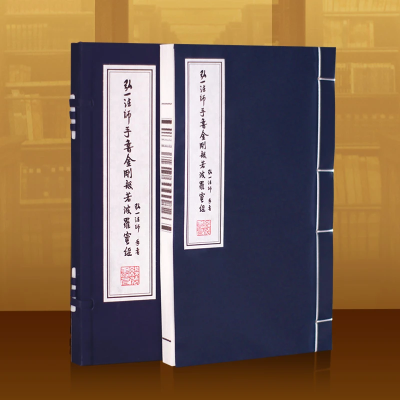 弘一法师李叔同珍藏版传记宣纸手工线装书正版精品解读