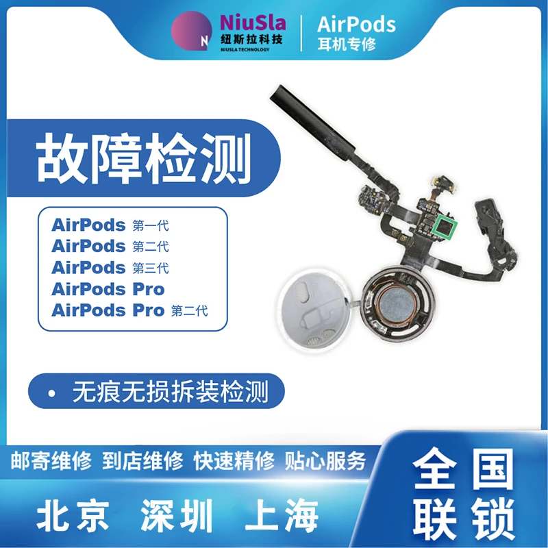 Aipods耳机维修检测 一代二代Pro换电池断连不连接检测 维修补价
