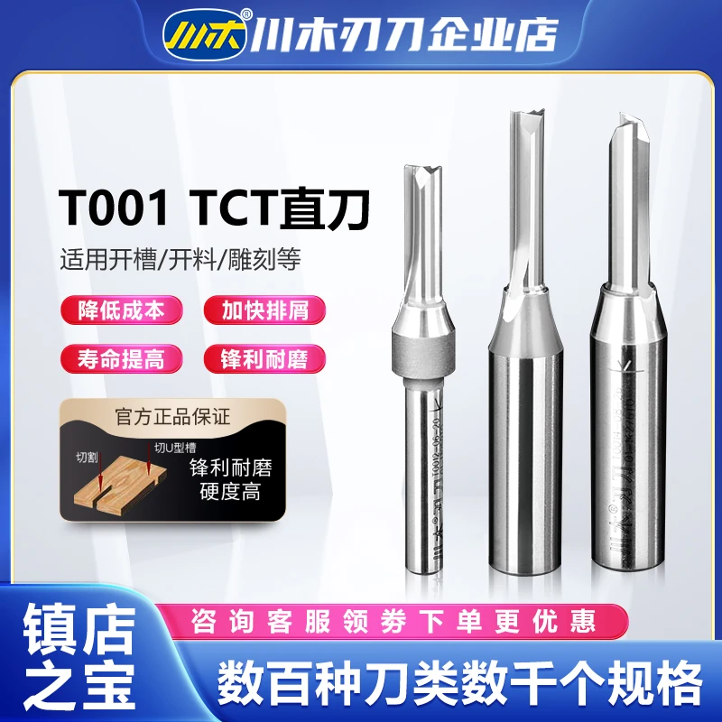 川木刃刀 TCT直刀1/4柄数控雕刻机木工刀具开料槽孔修边清底 T001