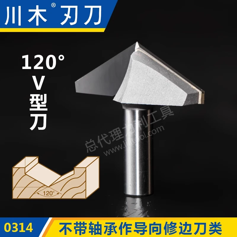 川木刃刀不带轴承作修边150度V型刀木工专业铣刀0315 临时连接