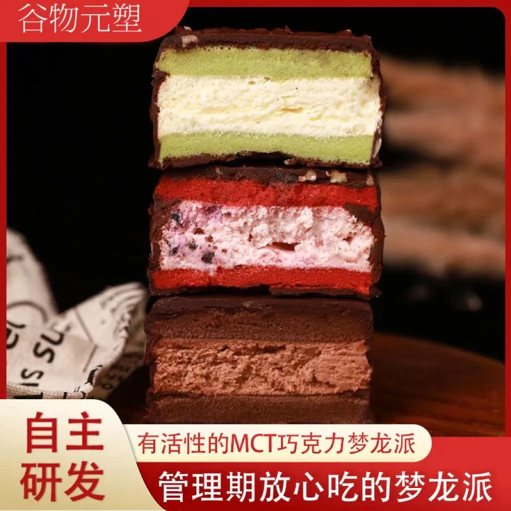GWYS/谷物元塑MCT巧克力梦龙派饱腹蛋糕纯可可夹心蛋糕丝滑甜品