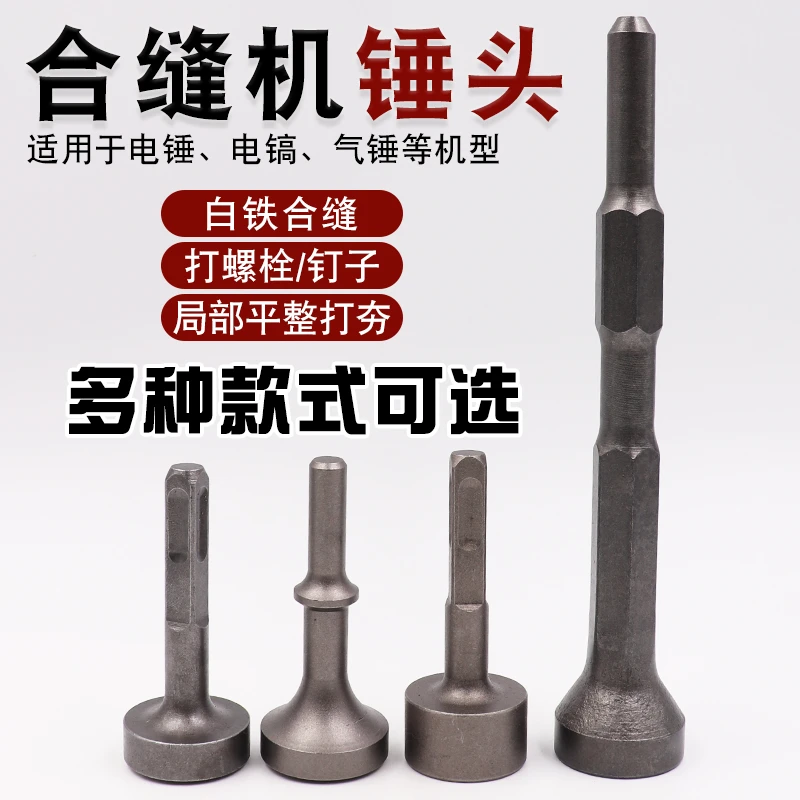 Imbot工具打桩锤合缝机电镐用加长耐用敲边捶打螺栓管道安装工具