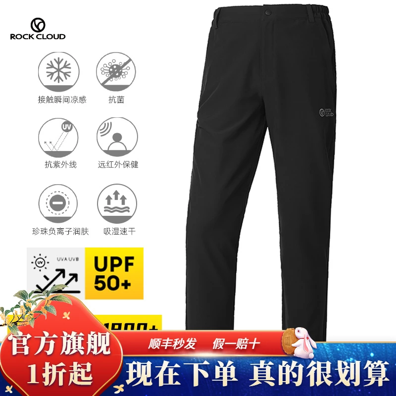 【特卖23】RockCloud岩云男士新科技珍珠纱抗菌防晒休闲裤速干裤