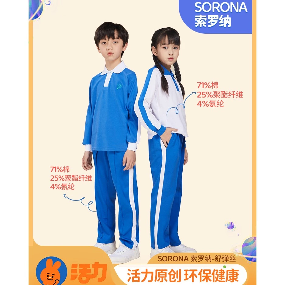活力特版中小学校服索罗娜凉感速干运动长袖秋季蓝色中小学生校服
