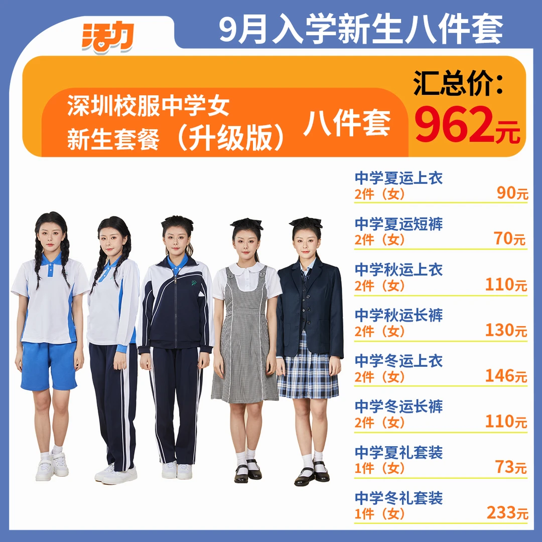 【新生套装】活力深圳校服中学生校服新生开学季校服小升初校服夏秋