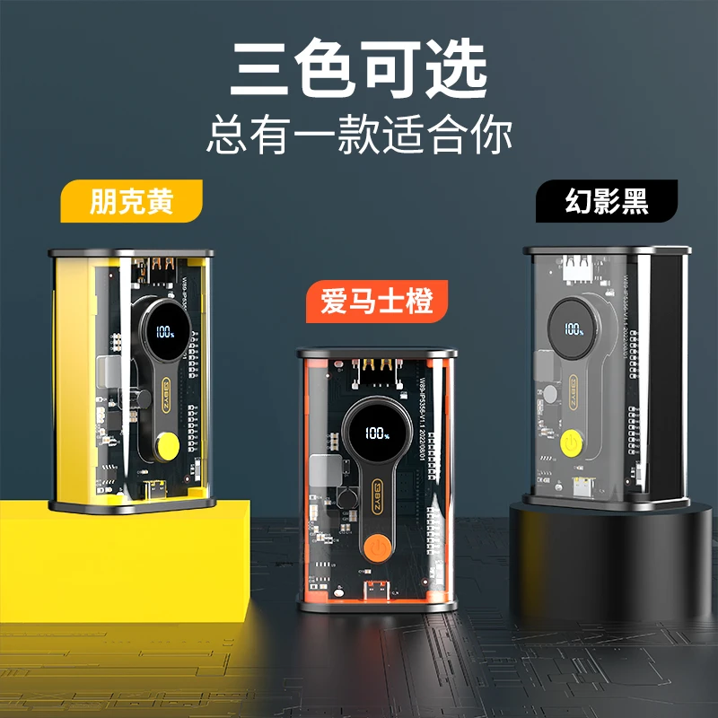 【赛博机甲】透明双向小巧快充网红便携PDQC全兼容一万毫安充电宝