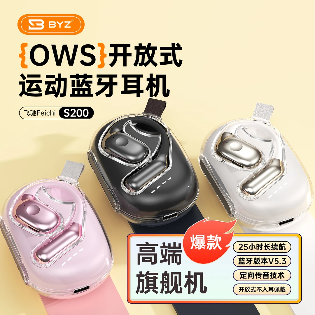 BYZ(思维)开放式 OWS 真无线蓝牙挂耳式新款运动耳机时尚长续航